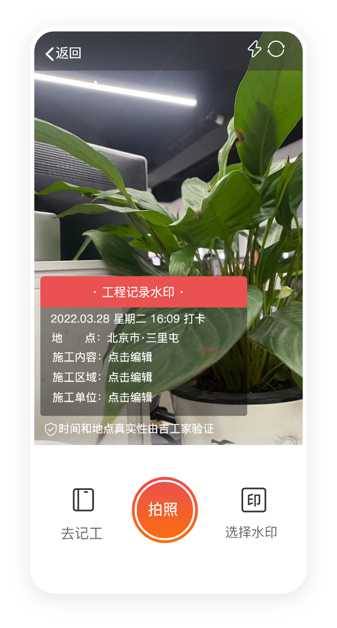 记工记账打卡相机预览图